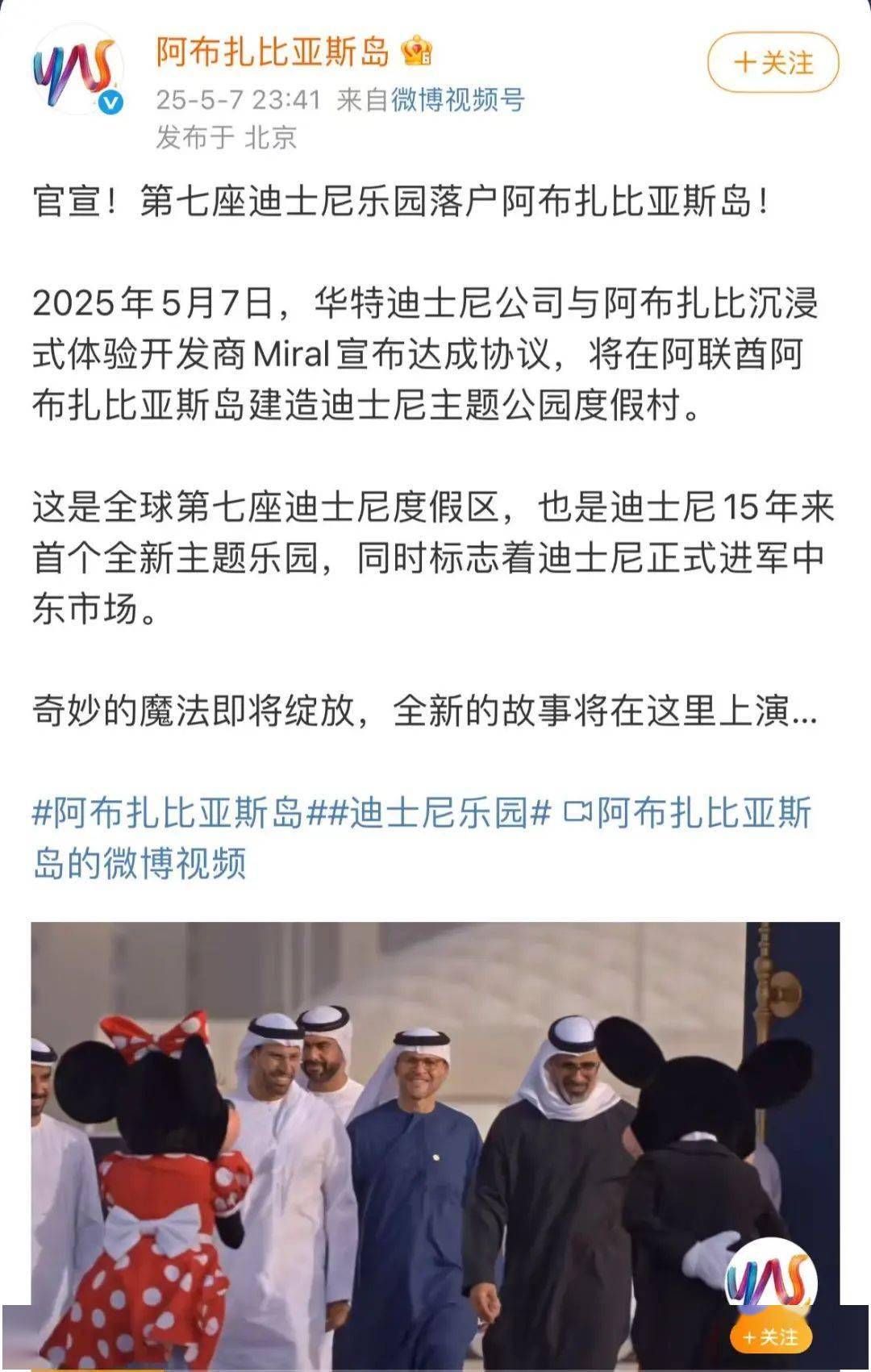 官宣了产品分类三！世界第七座迪斯尼落户比迪拜更有钱的城市遍地逆天建筑果冻海与野性